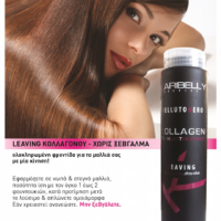 LEAVING Kολλαγόνου 250ml