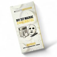 DIY SHEET MASK KIT – ΣΕΤ ΜΑΣΚΑΣ ΥΦΑΣΜΑΤΟΣ ΓΙΑ ΕΞΑΤΟΜΙΚΕΥΜΕΝΗ ΠΕΡΙΠΟΙΗΣΗ ΠΡΟΣΩΠΟΥ