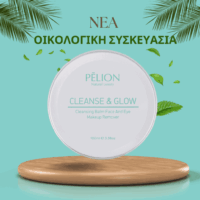Cleanse and Glow – Balm ντεμακιγιαζ
