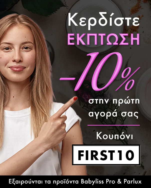 Εκπτωτικό Κουπόνι first10